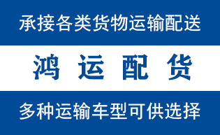 涿鹿县到山亭配货站涿鹿县到山亭物流专线